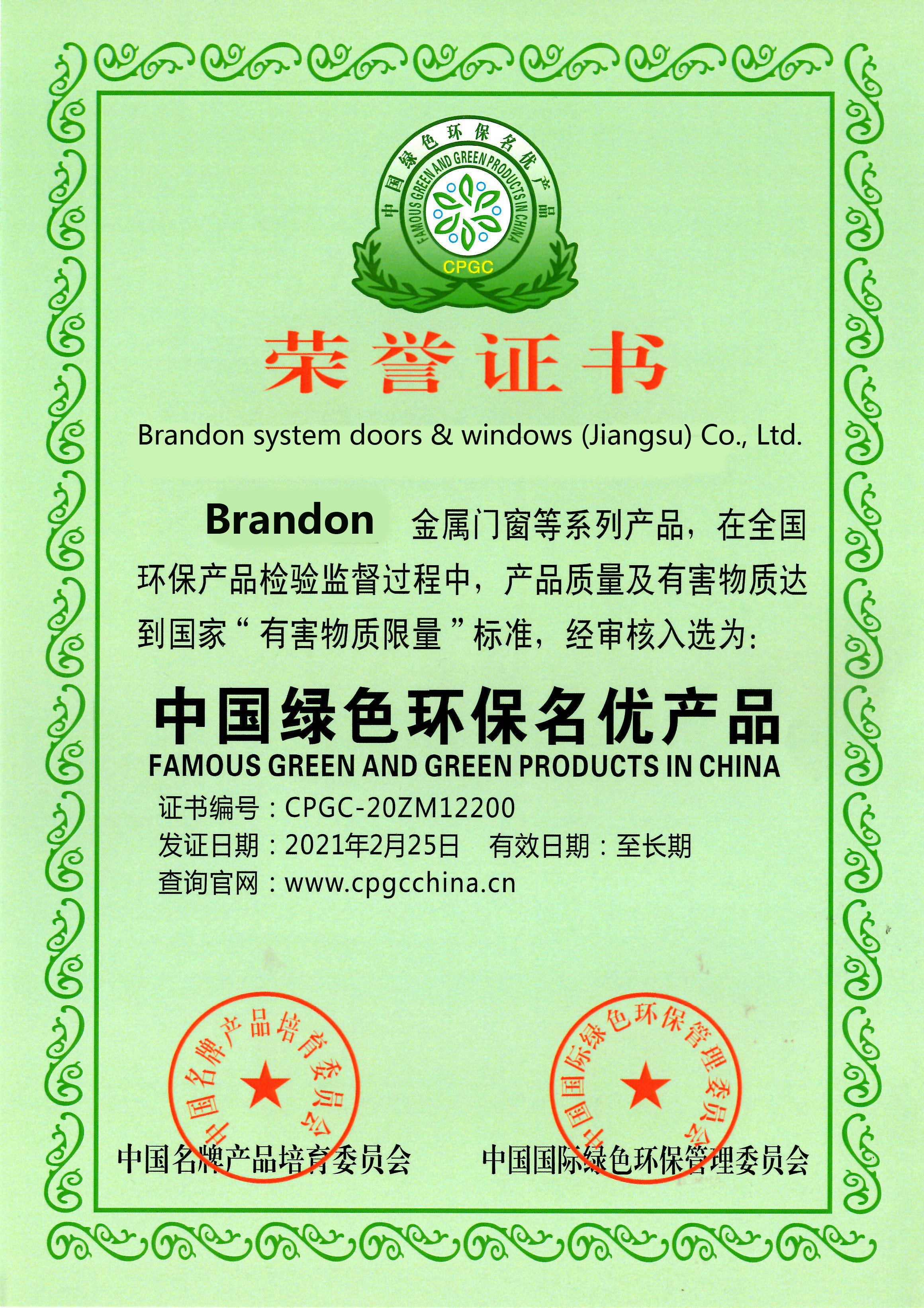 绿色环保